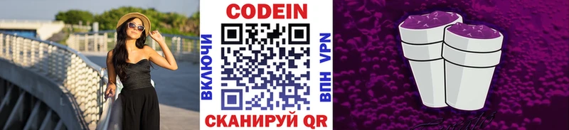 Кодеин напиток Lean (лин)  Одинцово 