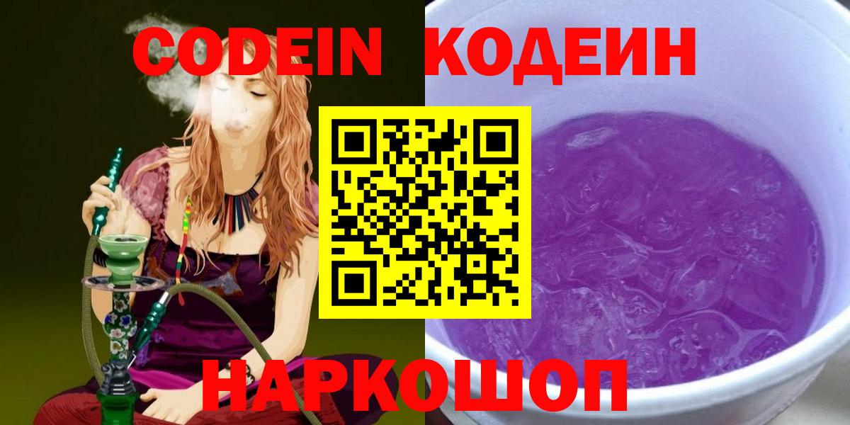 Кодеин напиток Lean (лин) Одинцово
