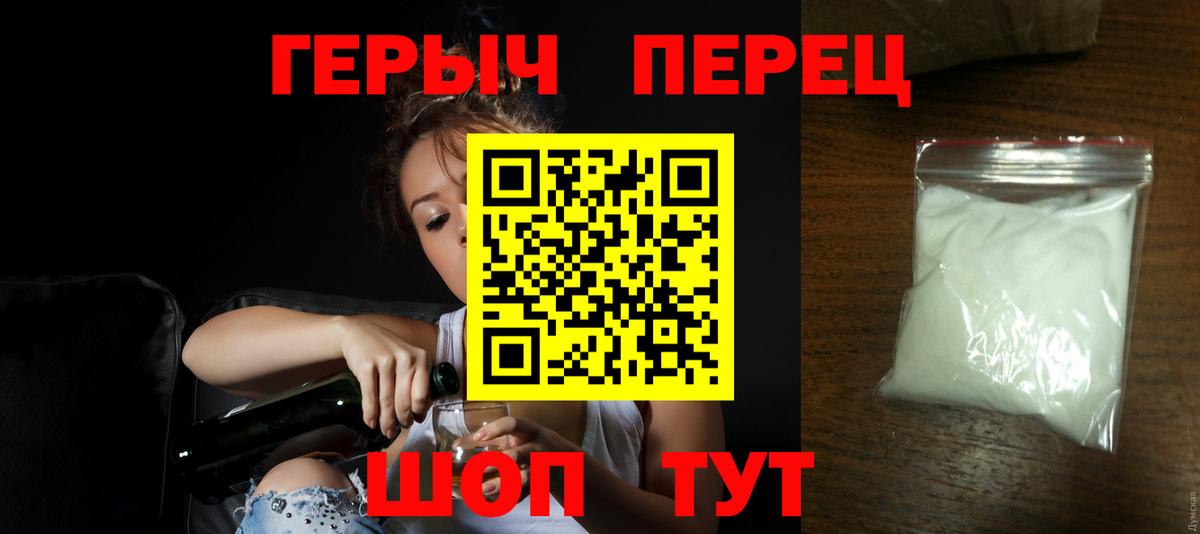 Одинцово  Героин  Вход с VPN  ГЕРОИН белый 