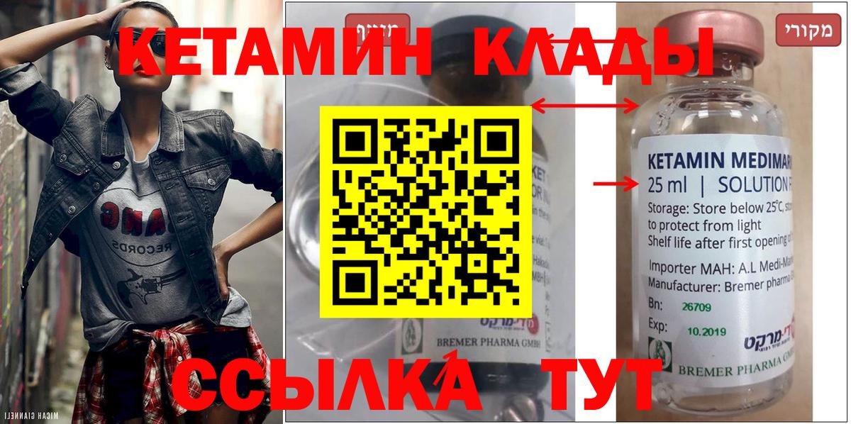 Кетамин VHQ Одинцово