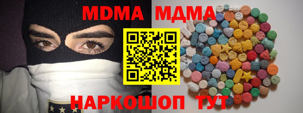 МДМА crystal  Вход с VPN  МДМА Molly  Одинцово 